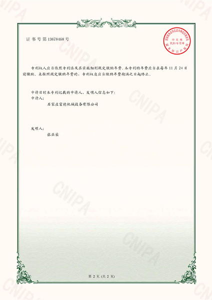 电子证书 富德机械 一种便于取料的油炸机-鹿千（02）