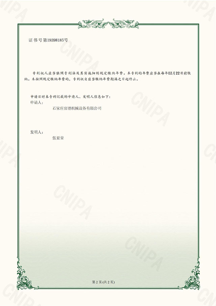 （石家庄富德机械）一种内胆可拆式油炸机-实用新型专利证书-鹿千（02）