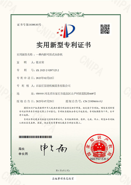（石家庄富德机械）一种内胆可拆式油炸机-实用新型专利证书-鹿千（01）